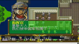 ss版 梦幻模拟战2 第4章 这关考虑的东西挺多的