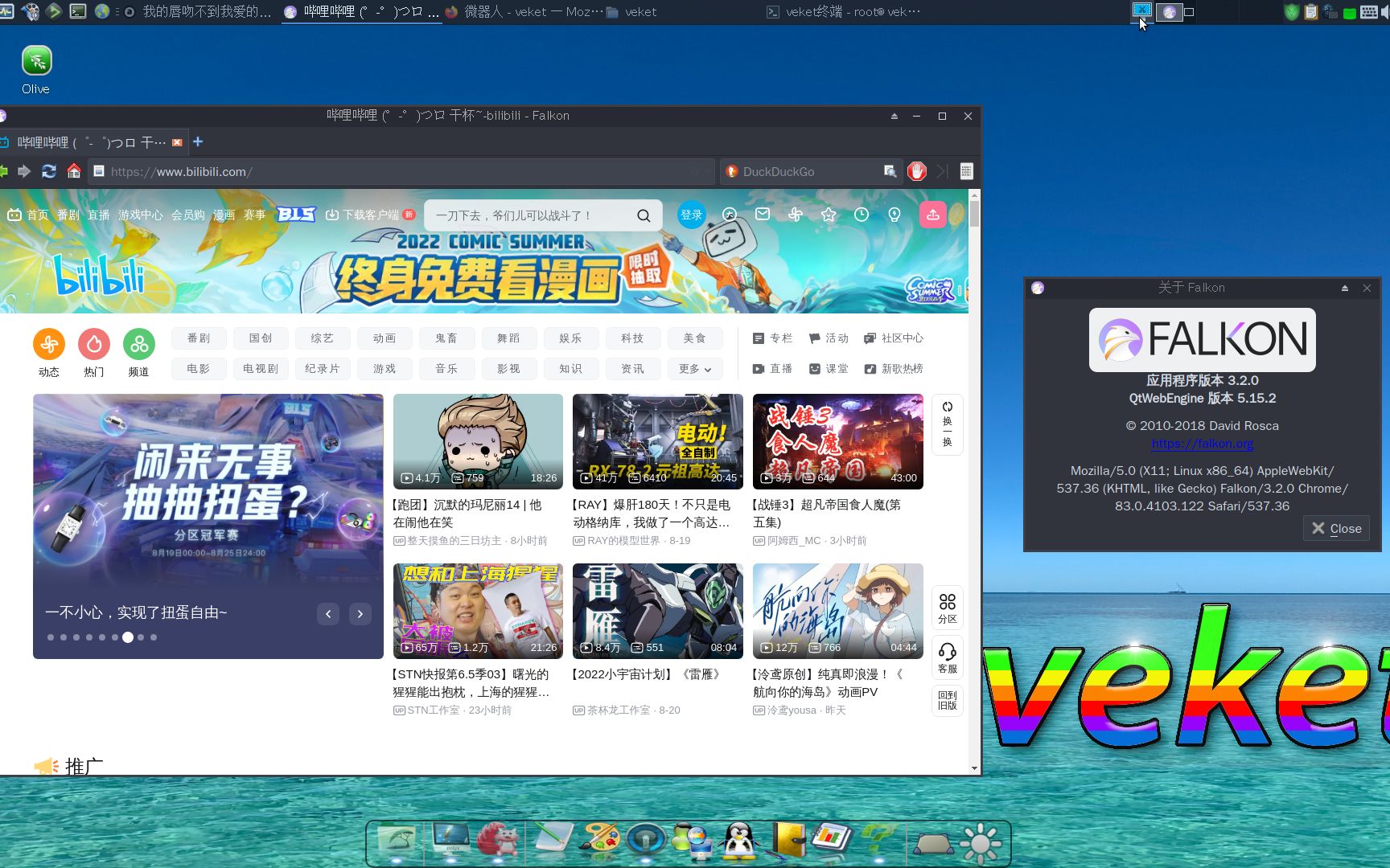 实用的浏览器Falkon,是以前的QupZilla浏览器换新版哔哩哔哩bilibili