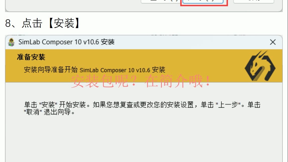 SimLab Composer 10.6软件安装包+安装教程哔哩哔哩bilibili