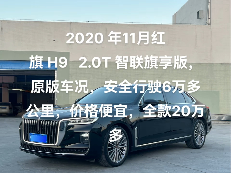 202002年11月红旗02h90202022.