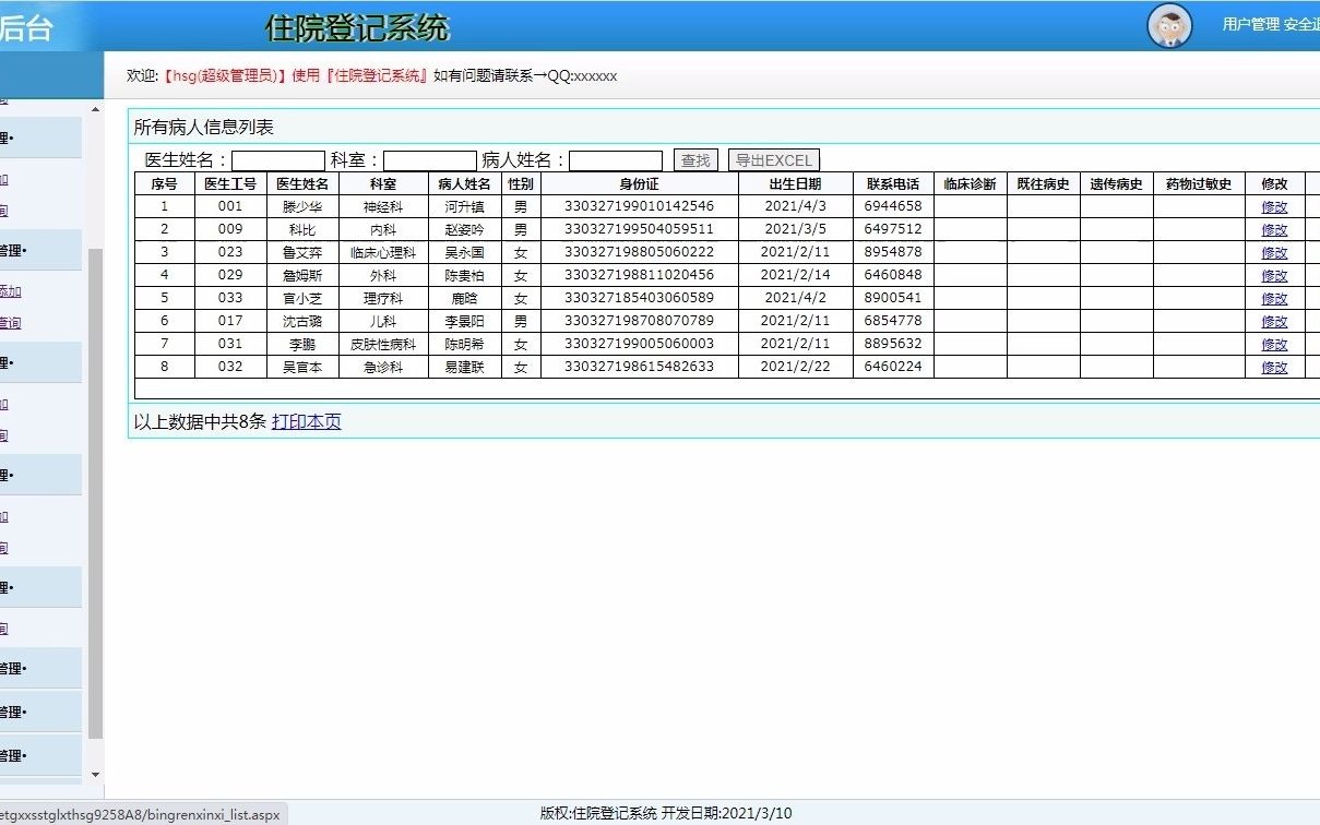 【风云毕设】基于.net的住院登记系统的设计与实现哔哩哔哩bilibili