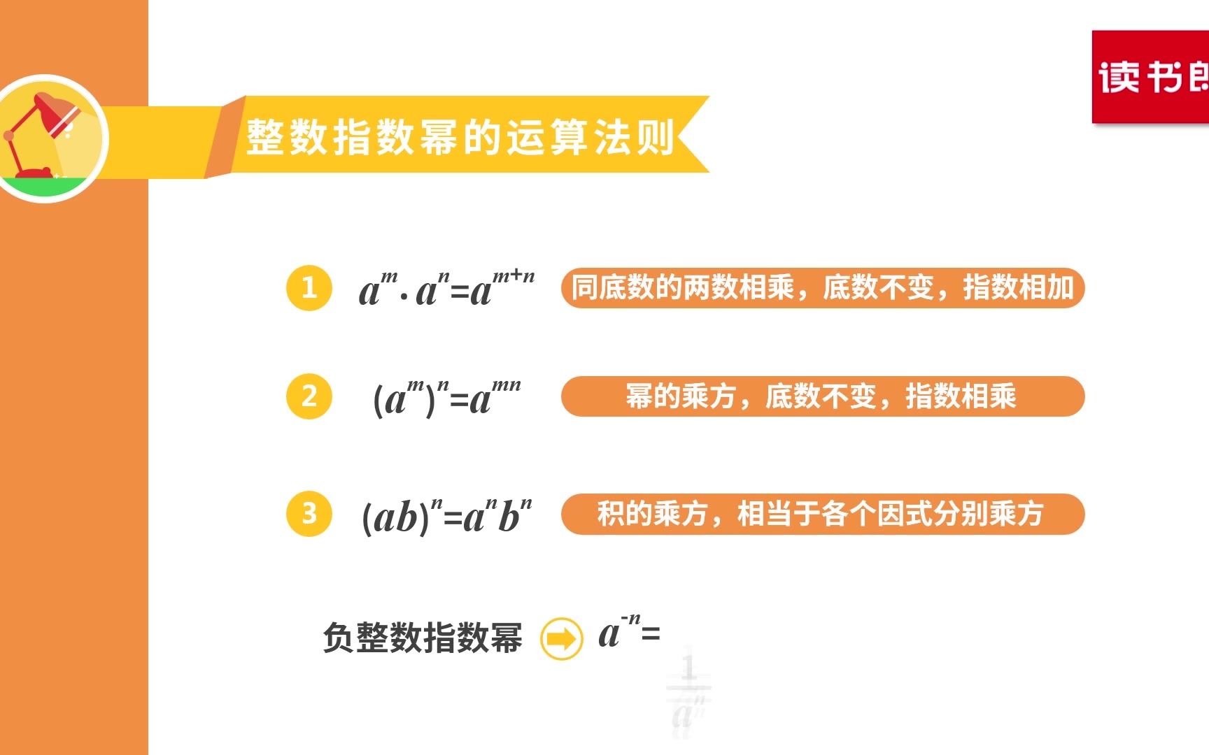 [图]八年级数学微课堂——整数指数幂