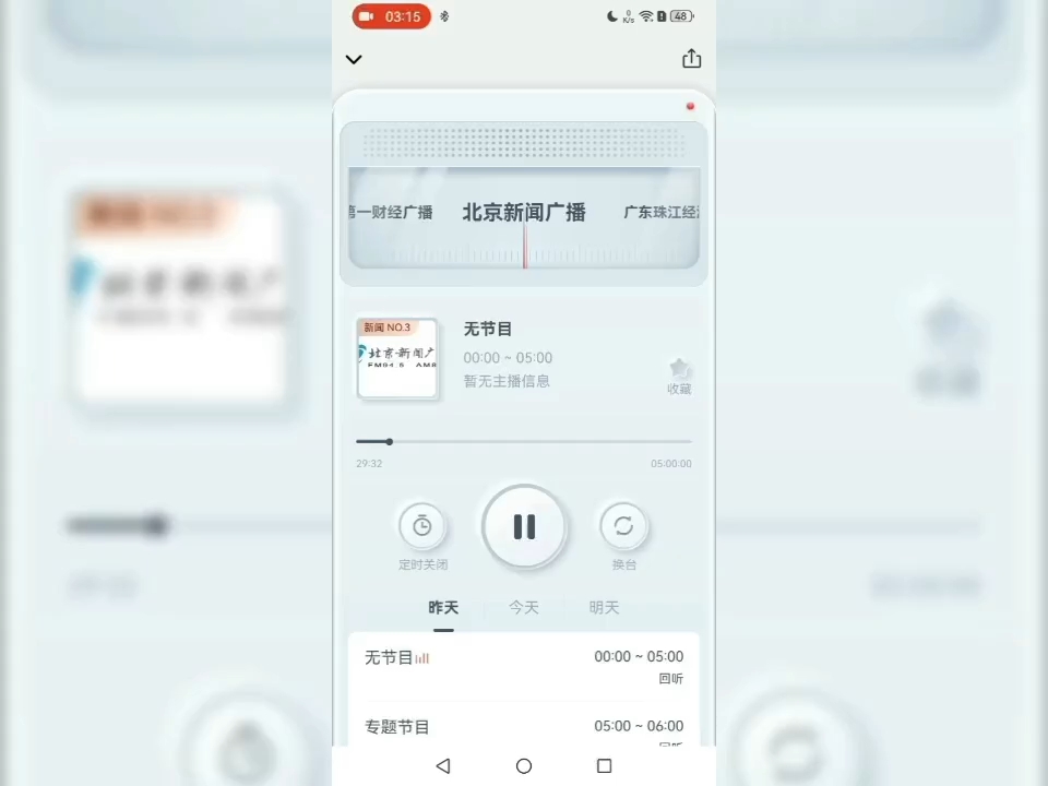 财经新闻听广播软件哪个最好的简单介绍
