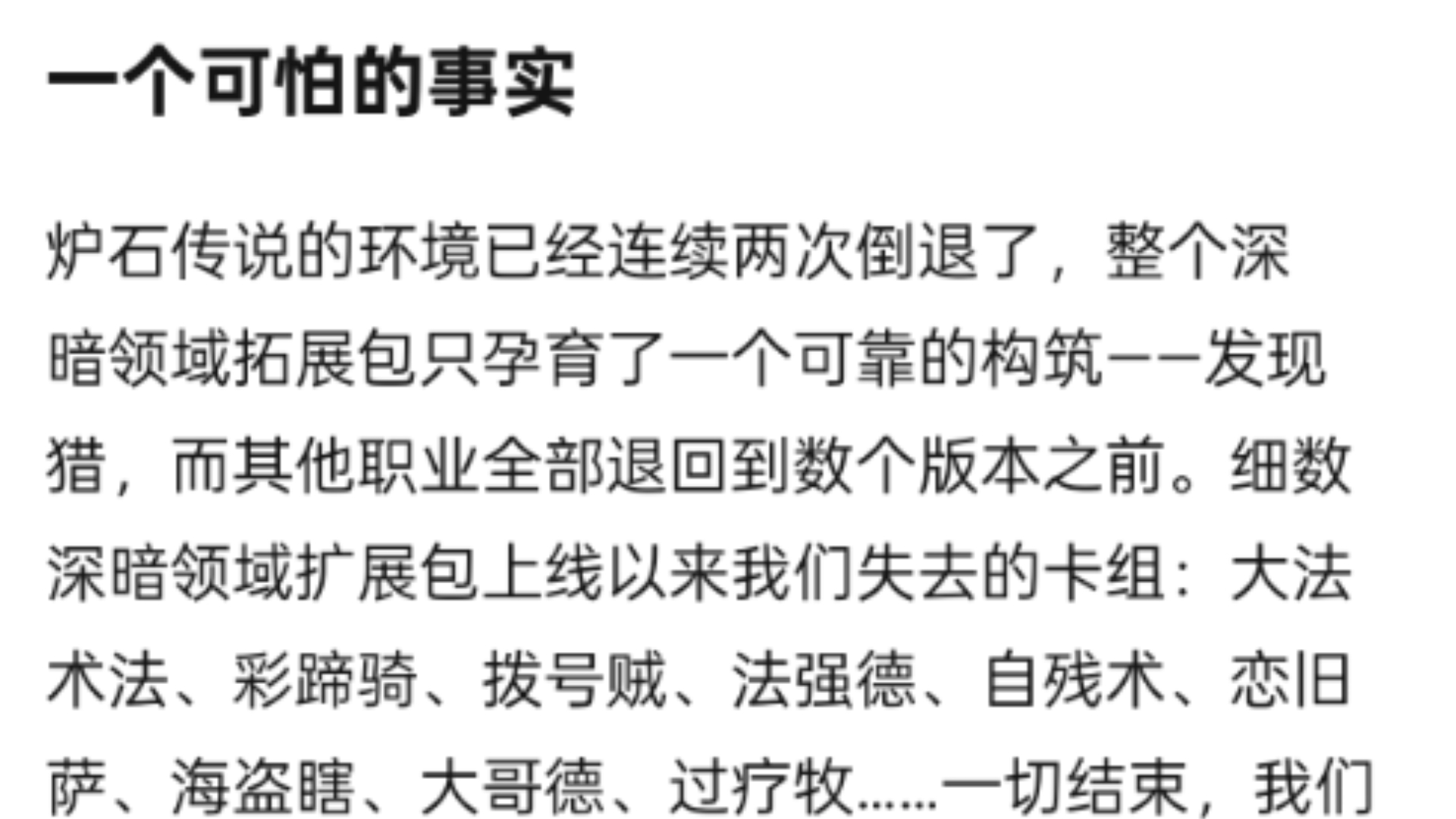 贴吧热议,炉石的环境已经连续倒退两次了,设计师在干嘛?哔哩哔哩bilibili