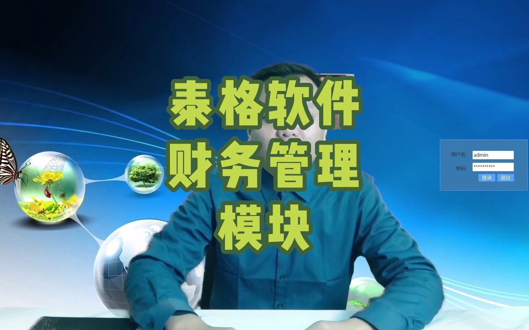 泰格软件财务管理模块,泰格至尊商业管理软件,收银软件,收银系统,仓库管理,进销存管理哔哩哔哩bilibili