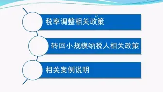 第2018008期-深化增值税改革政策培训（视频）