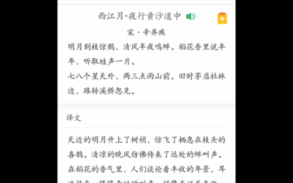 [图]【诗词】宋·辛弃疾，稻花香里说丰年，听取蛙声一片。