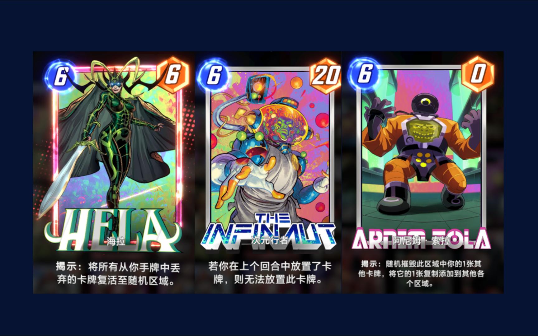 【漫威snap】海拉 次元行者 索拉