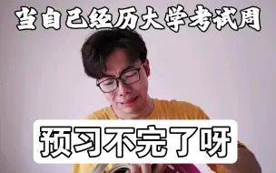 Descargar video: 高中生以为的大学 VS 真实的大学（二）