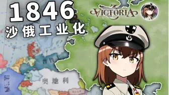 【维多利亚3】20年还你一个强大的俄罗斯 EP2