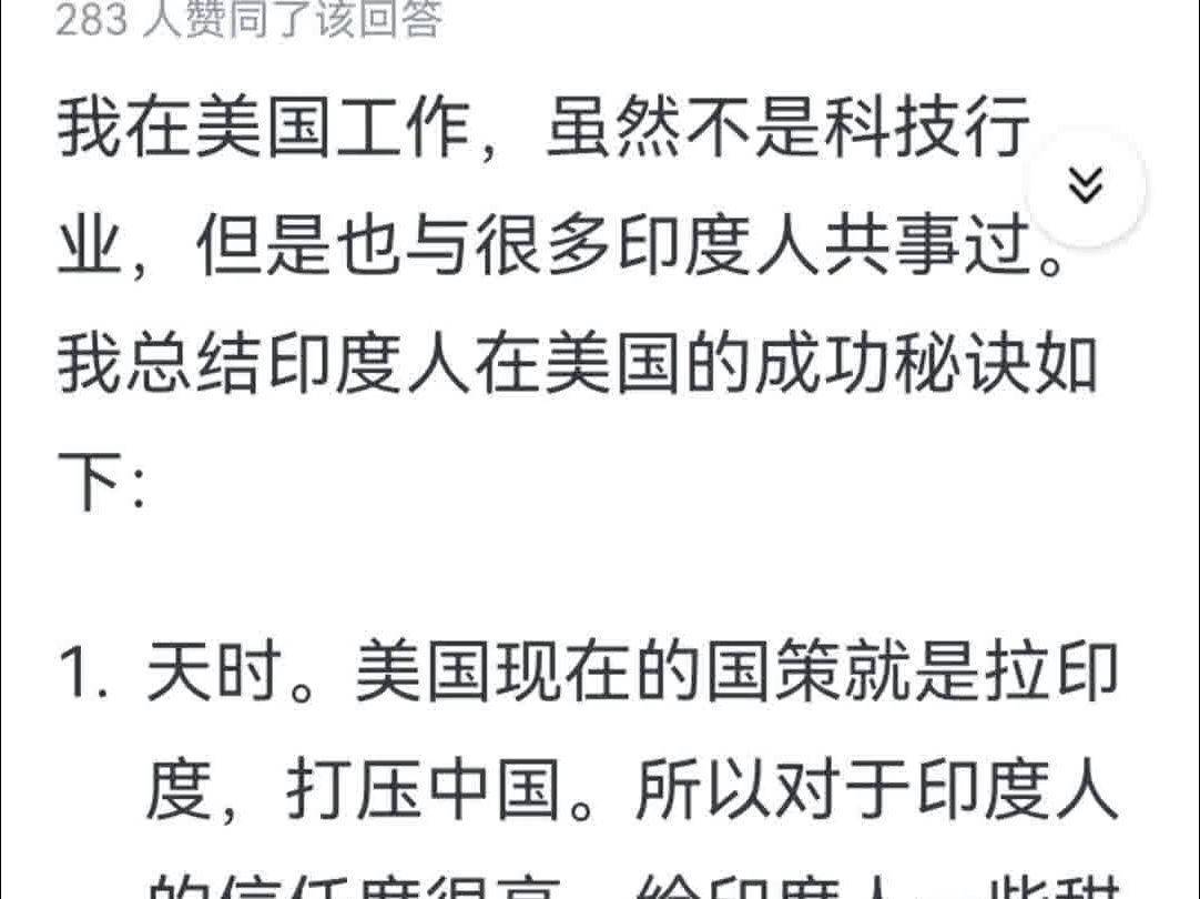 为什么印度人在硅谷如日中天,华人却很难混入高层?哔哩哔哩bilibili