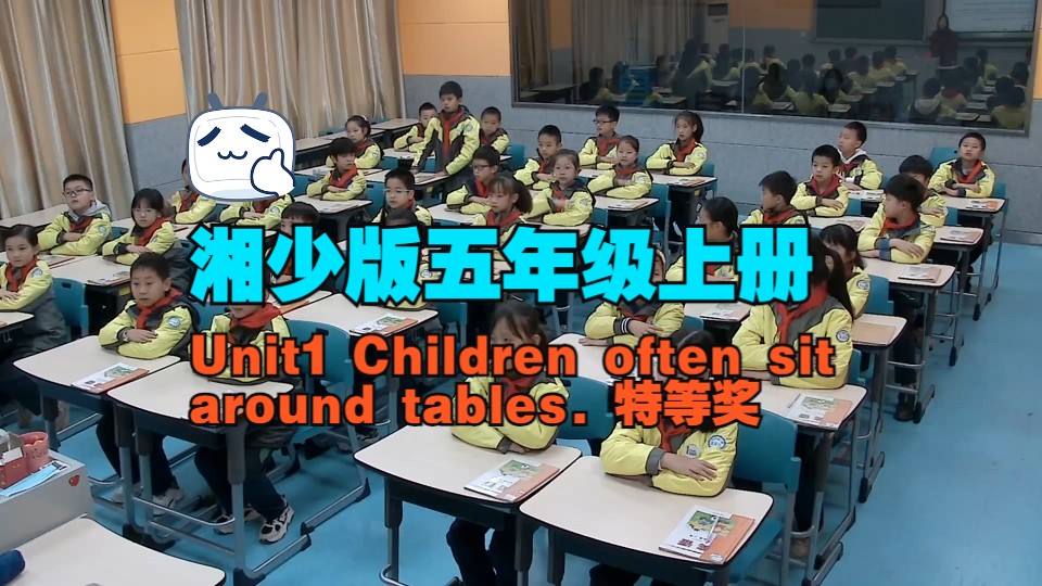 [图]湘少版   五年级上册【Unit 1 Children often sit around tables.】-特等奖