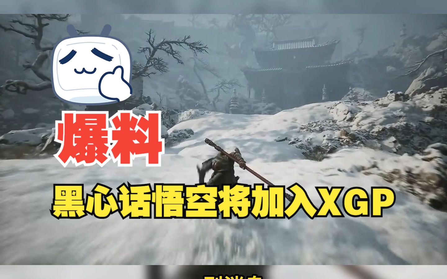 今天知名推特游戏博主Idle Sloth发文爆料Xbox 2023游戏展会名单,其中黑神话悟空将加入XGP单机游戏热门视频