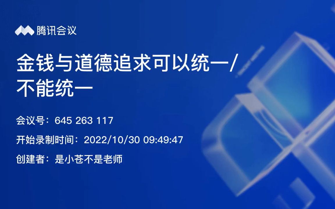 【地遥VS信息221030】金钱与道德追求可以统一/不能统一哔哩哔哩bilibili