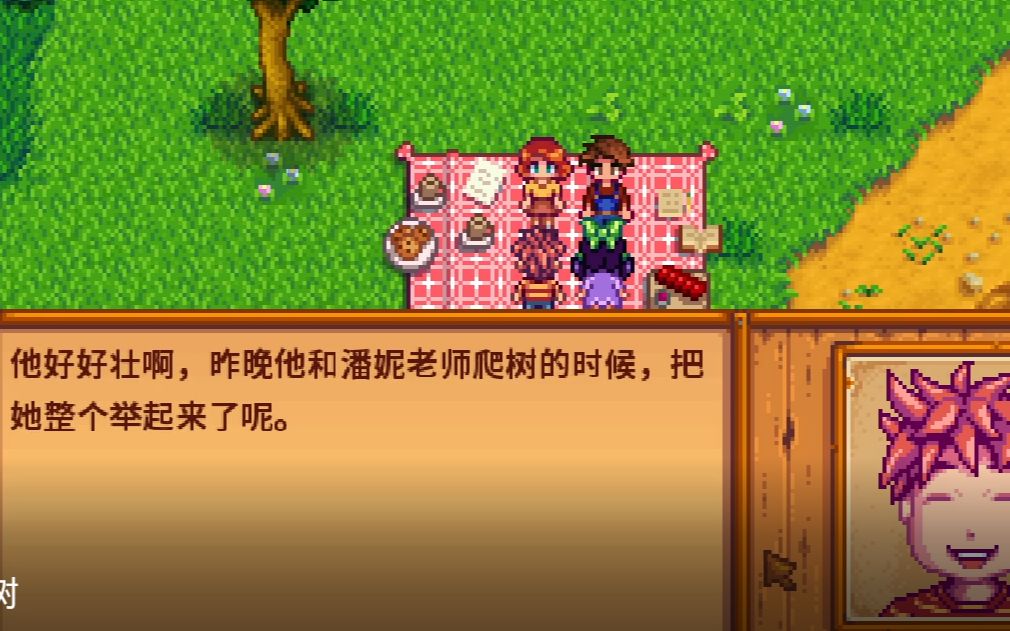 《星露谷物语》(潘妮八心剧情):爬树