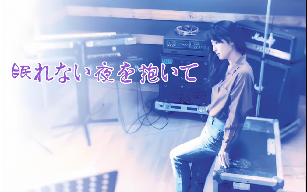 ZARD坂井泉水-眠れない夜を抱いて(Live)_哔哩哔哩_bilibili