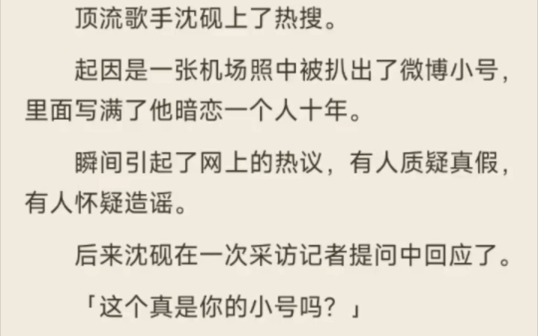 [双向暗恋|甜文]顶流歌手沈砚上了热搜.起因是一张机场照中被扒出了微博小号,里面写满了他暗恋一个人十年.哔哩哔哩bilibili