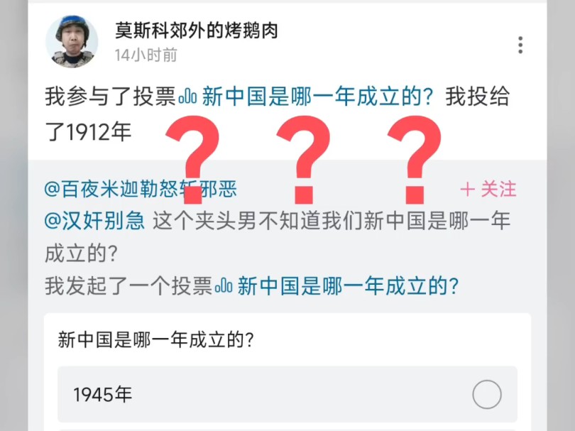 真的有中国人不知道新中国成立于1949年10月1日吗?恨国党别太离谱哔哩哔哩bilibili