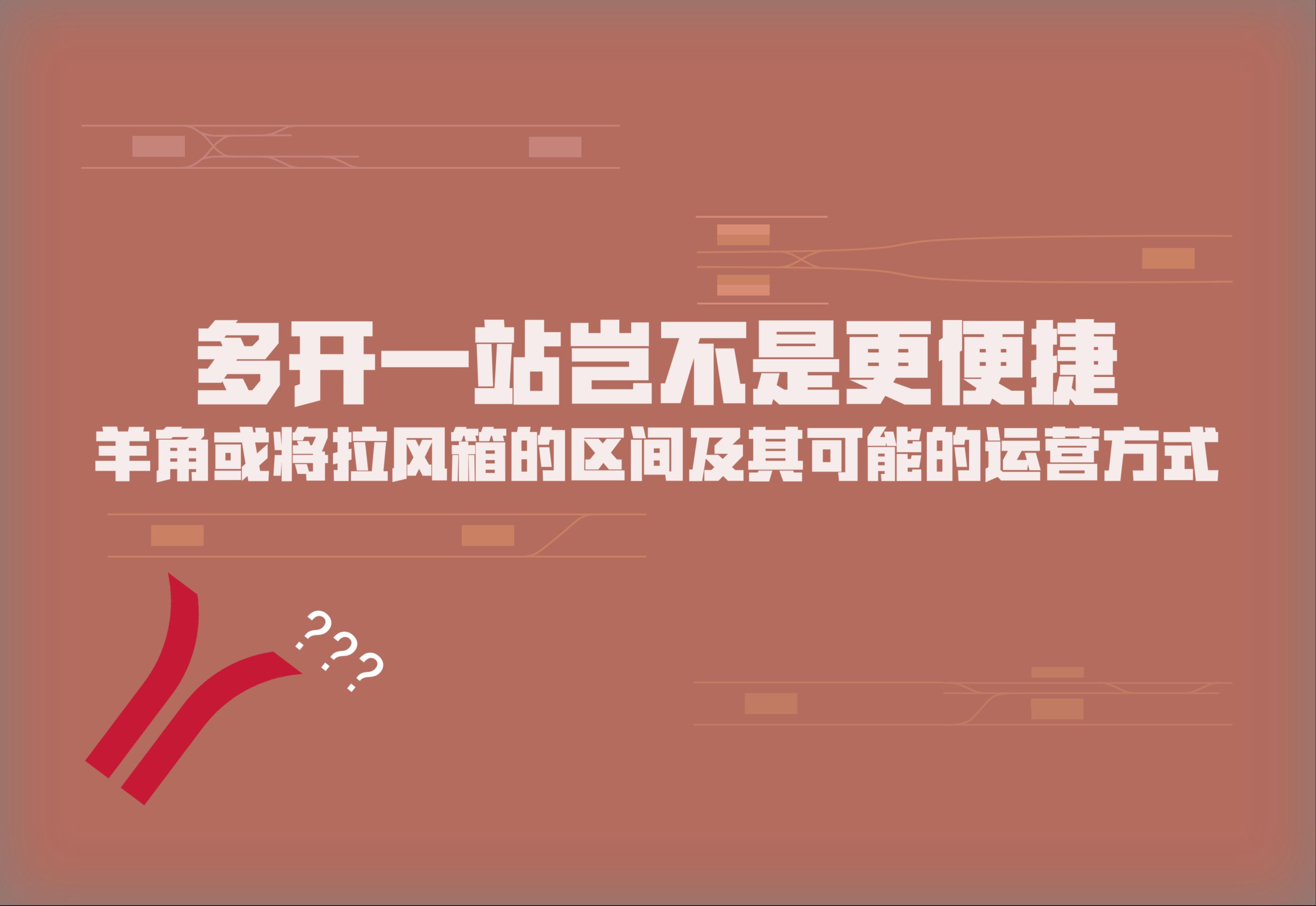 多开一站岂不是更便捷?盘点广州地铁新线或将拉风箱的区间及猜测其可能的运营方式哔哩哔哩bilibili