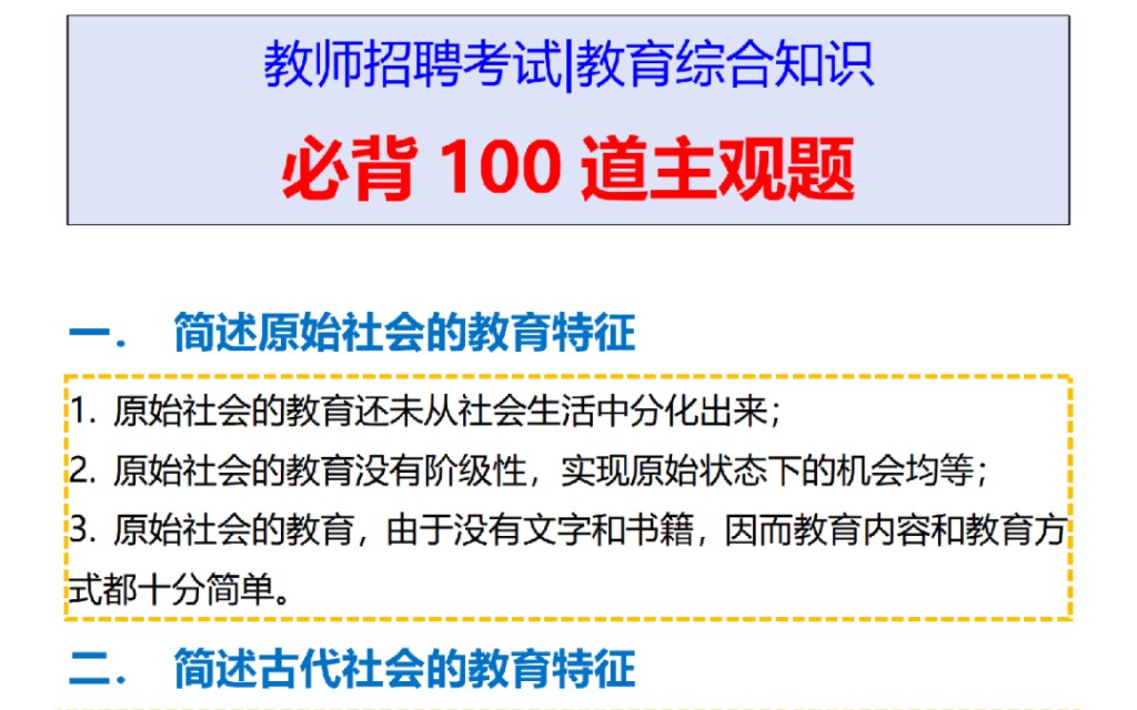 [图]挖到宝了，教师招聘笔试必背100道主观题！上岸冲冲冲！教师招聘教育综合知识教综教基考点速记