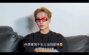 Télécharger la video: 王嘉尔：不要拿我干女儿当挡箭牌