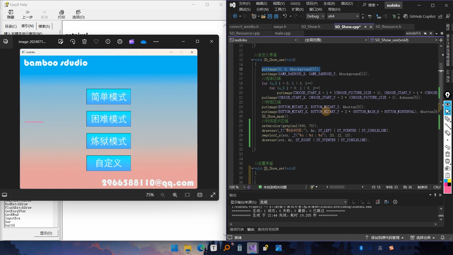 数独主界面设置界面输出