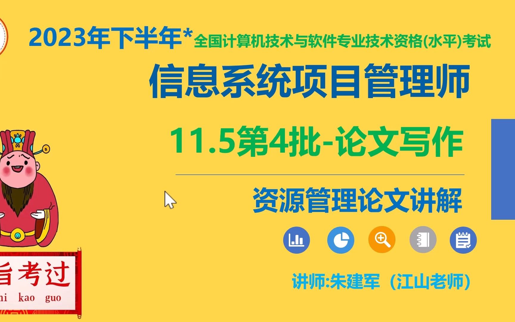 信息系统项目管理师考试第4批资源管理论文写法建议及预测说明哔哩哔哩bilibili