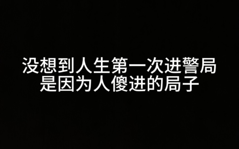 卡圈骗局警惕!我出迷卡被买家骗得身无分文,还背负了高利贷哔哩哔哩bilibili