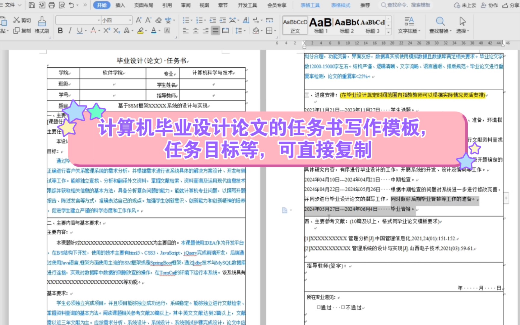 计算机毕业设计论文的任务书写作模板,任务目标等可直接复制哔哩哔哩bilibili