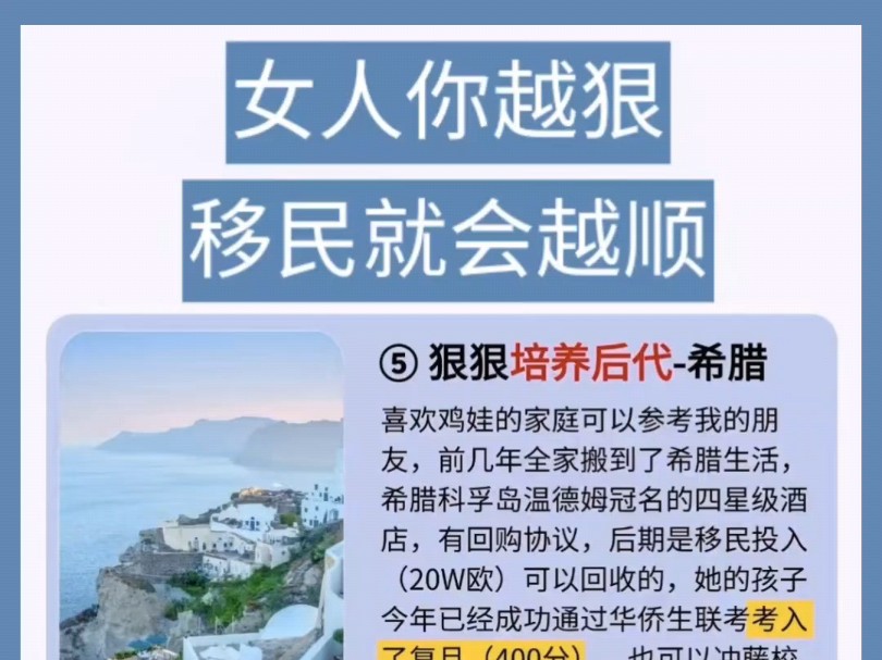 你越狠,移民才会越顺#移民 #希腊移民 #西班牙移民 #绿卡哔哩哔哩bilibili