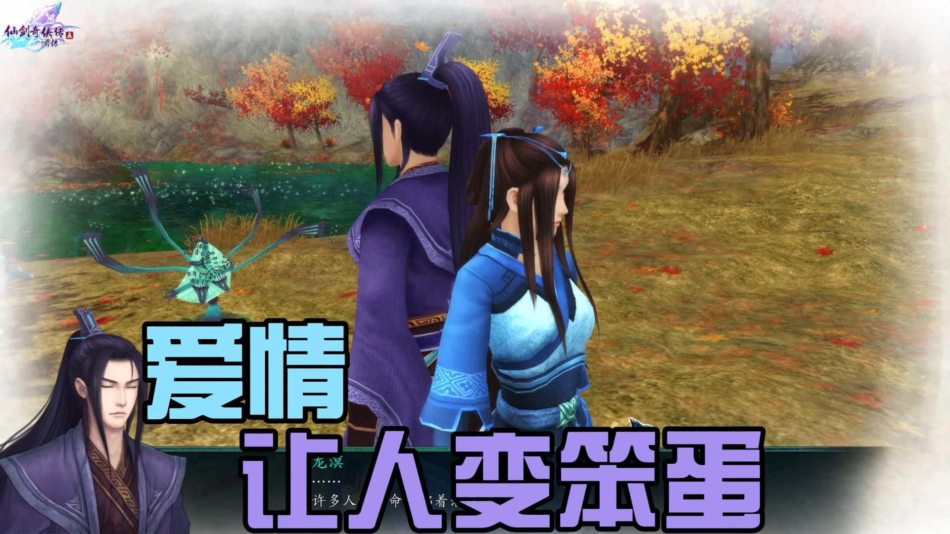 【仙剑奇侠传5前传|09】汉水悠悠两地隔,魂断鹊桥泪雨蒙(困难)