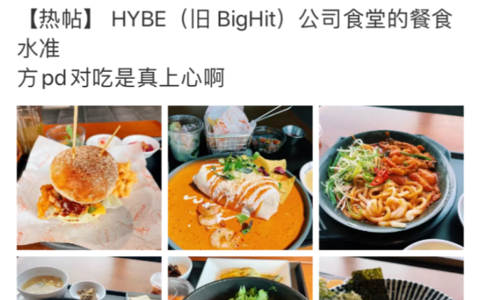 【热帖】 HYBE(旧 BigHit)公司食堂的餐食水准方pd对吃是真上心啊 哔哩哔哩bilibili