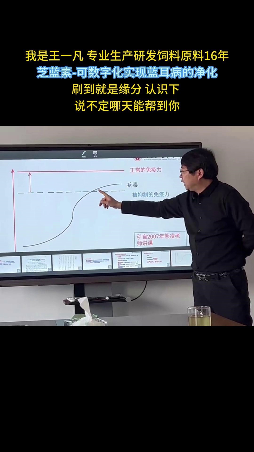 我是王一凡,专业生产研发饲料原料16年,芝蓝素可数字化实现蓝耳病的净化 刷到就是缘分 认识下 说不定哪天能帮到你哔哩哔哩bilibili