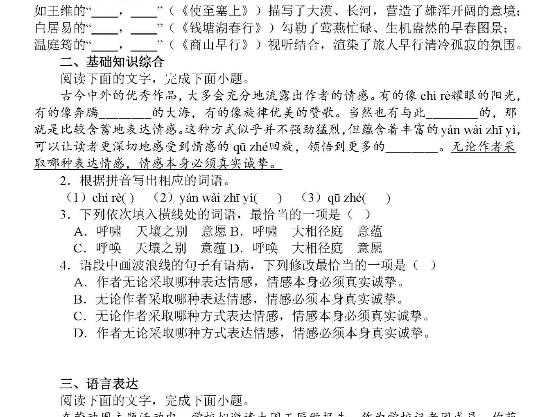 2024年广东省中考语文试卷及答案哔哩哔哩bilibili