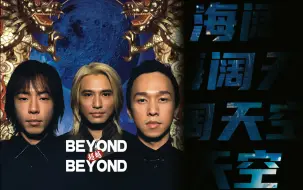 Descargar video: BEYOND《海阔天空》 2003北京LIVE