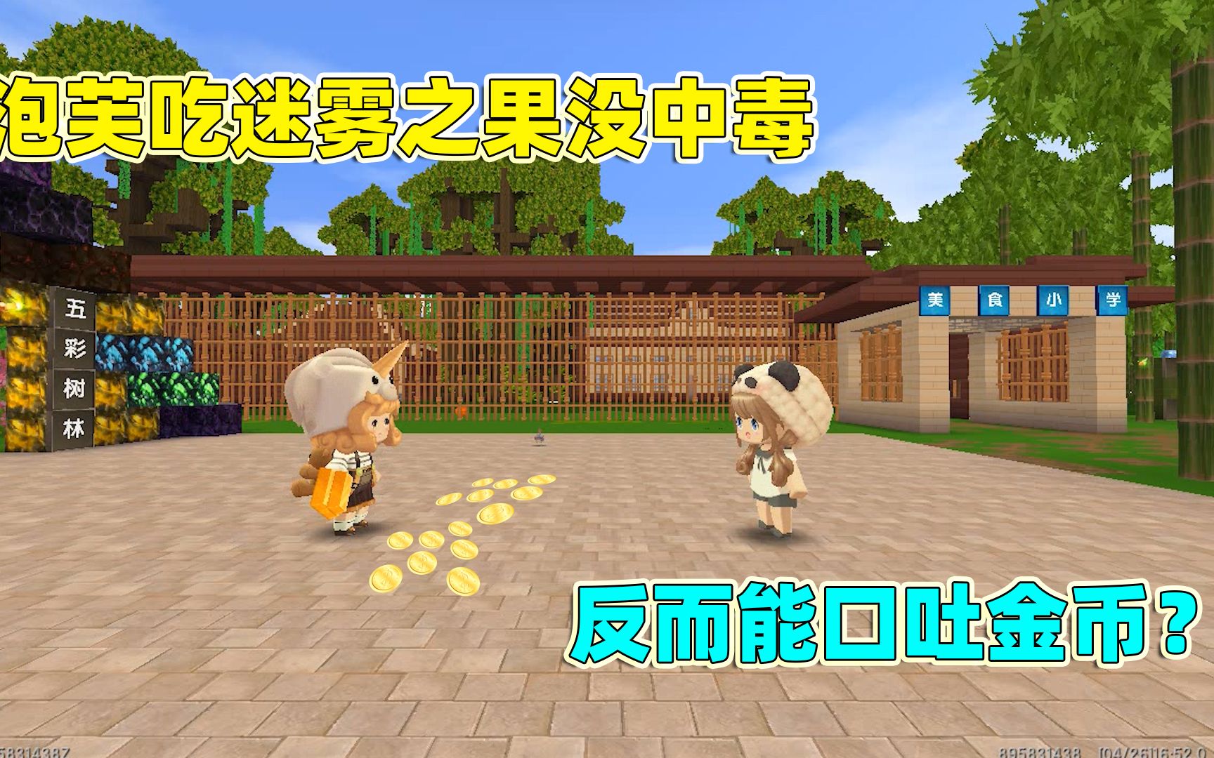 迷你世界:泡芙帮助人后口吐金币,小拉蛮横无理,召唤出吞金兽?