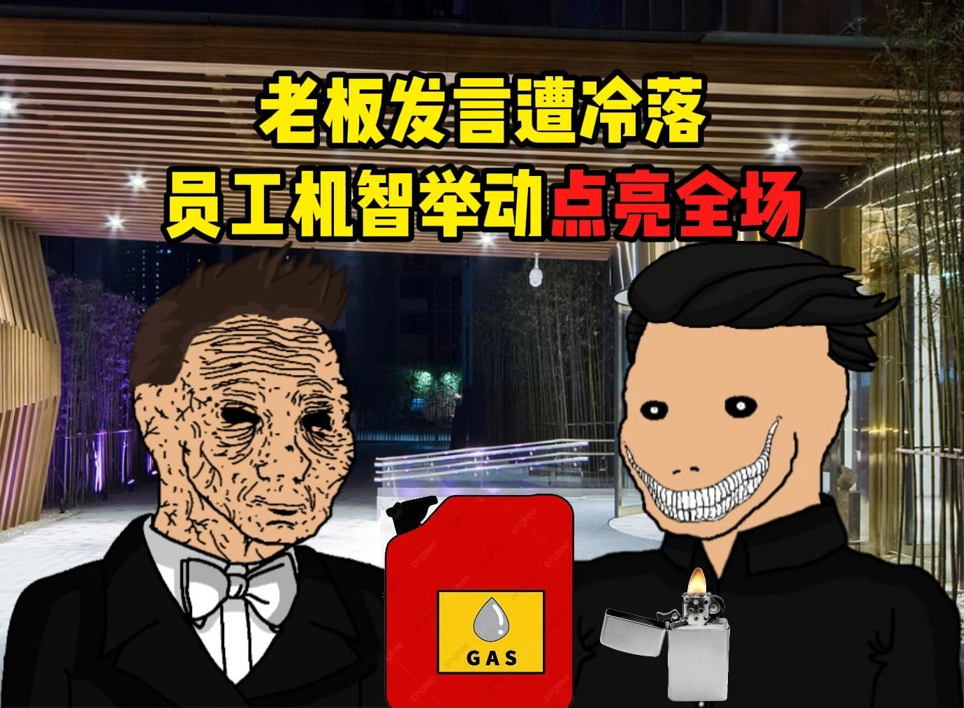 bro以为工资可以不发哔哩哔哩bilibili