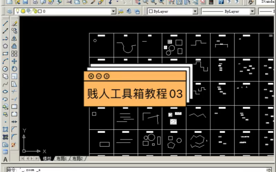 贱人工具箱教程03哔哩哔哩bilibili