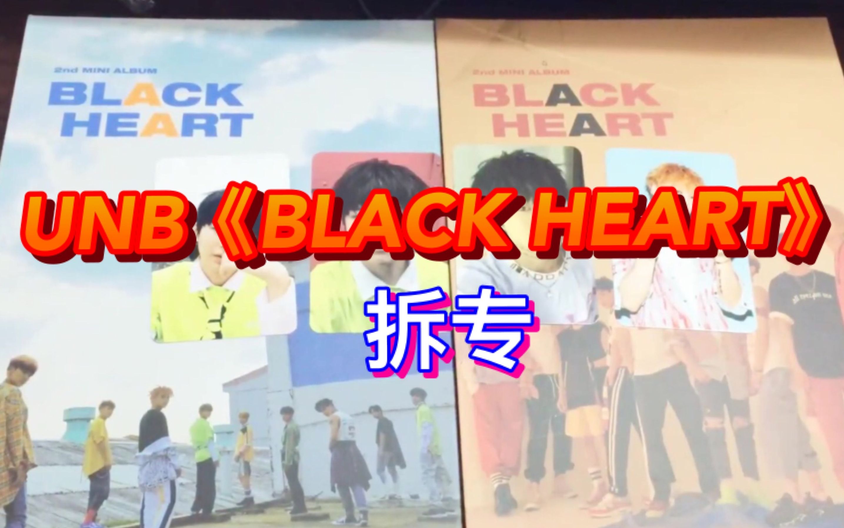 [图]【UNB｜BLACK HEART拆专】mbk才是真的黑心吧