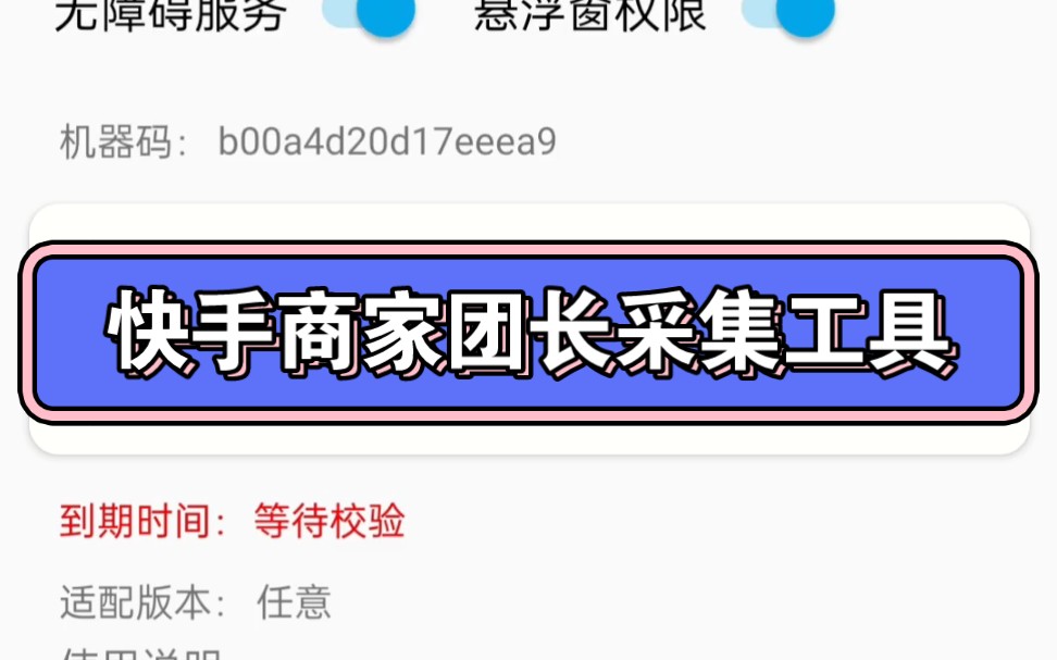 快手商家采集导出工具快分销团长采集机构联系采集团长联系采集快手商家联系建立联系哔哩哔哩bilibili