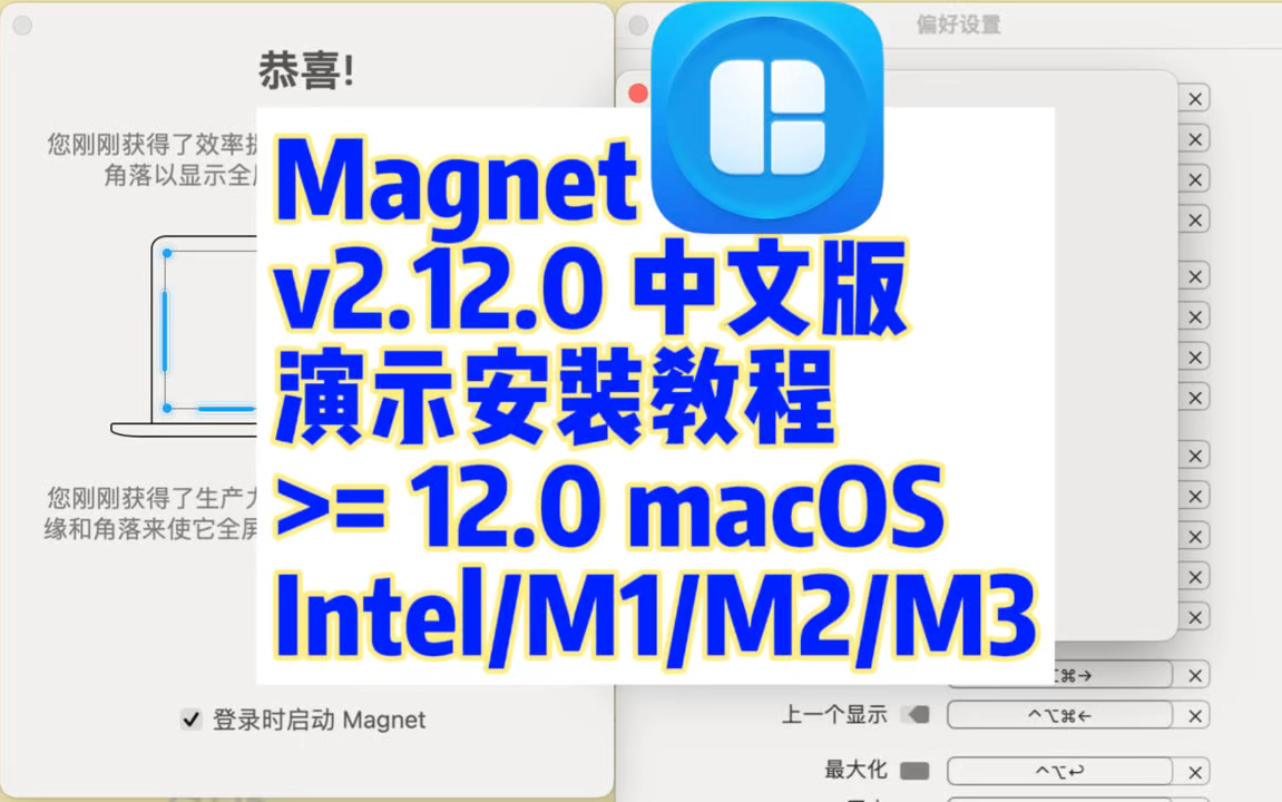 Magnet v2.12.0 Mac中文版 窗口管理软件 演示安装教程