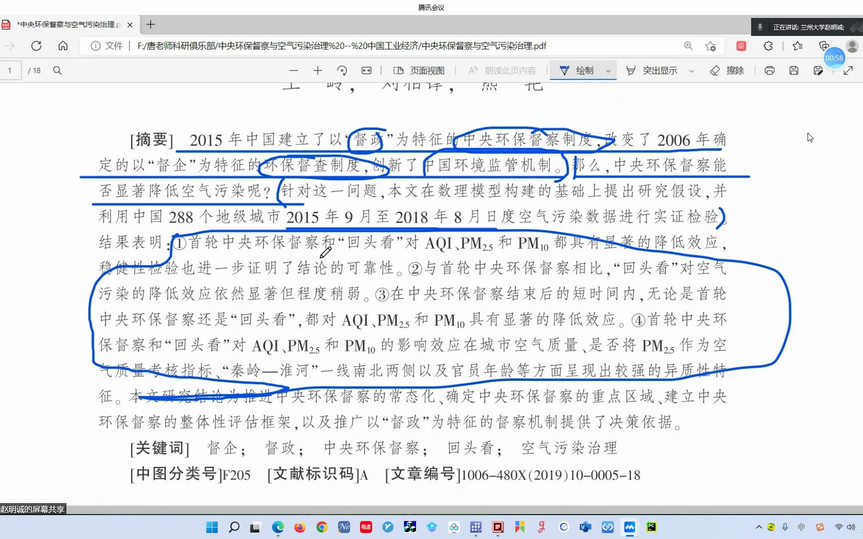 兰州大学赵明诚中国工业经济《中央环保督察与空气污染治理》论文研读分享哔哩哔哩bilibili