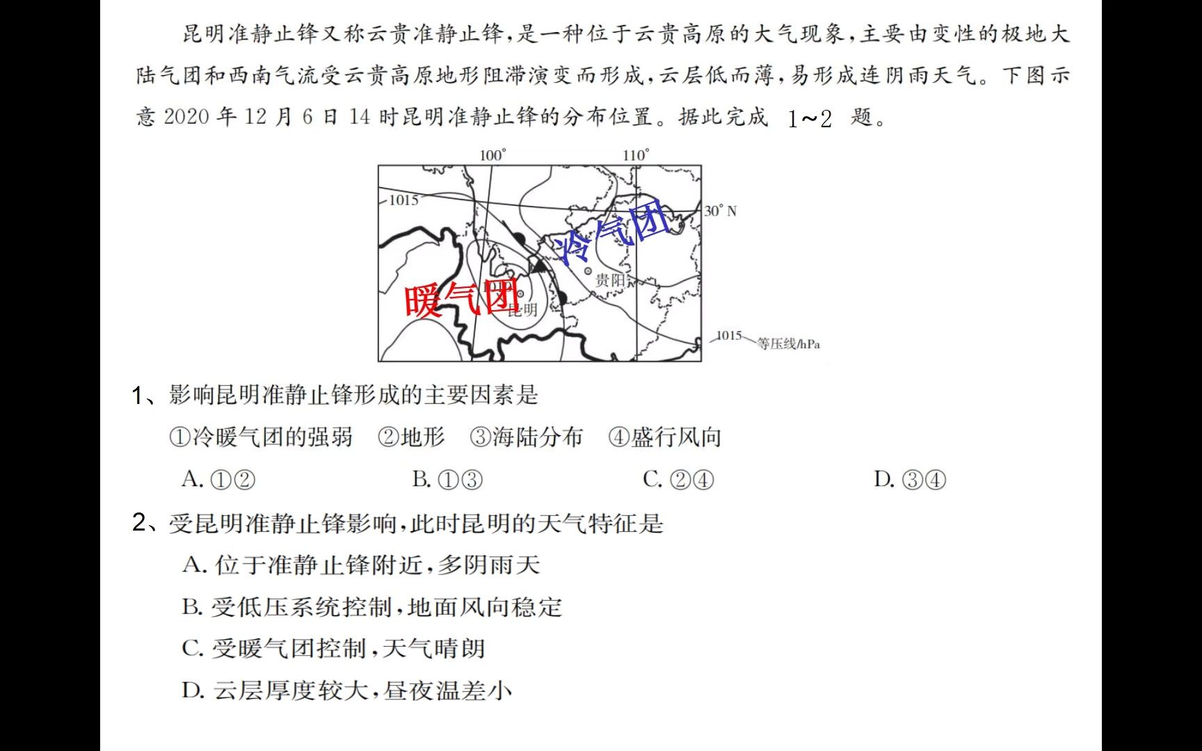 昆明准静止锋的形成及其对天气的影响哔哩哔哩bilibili