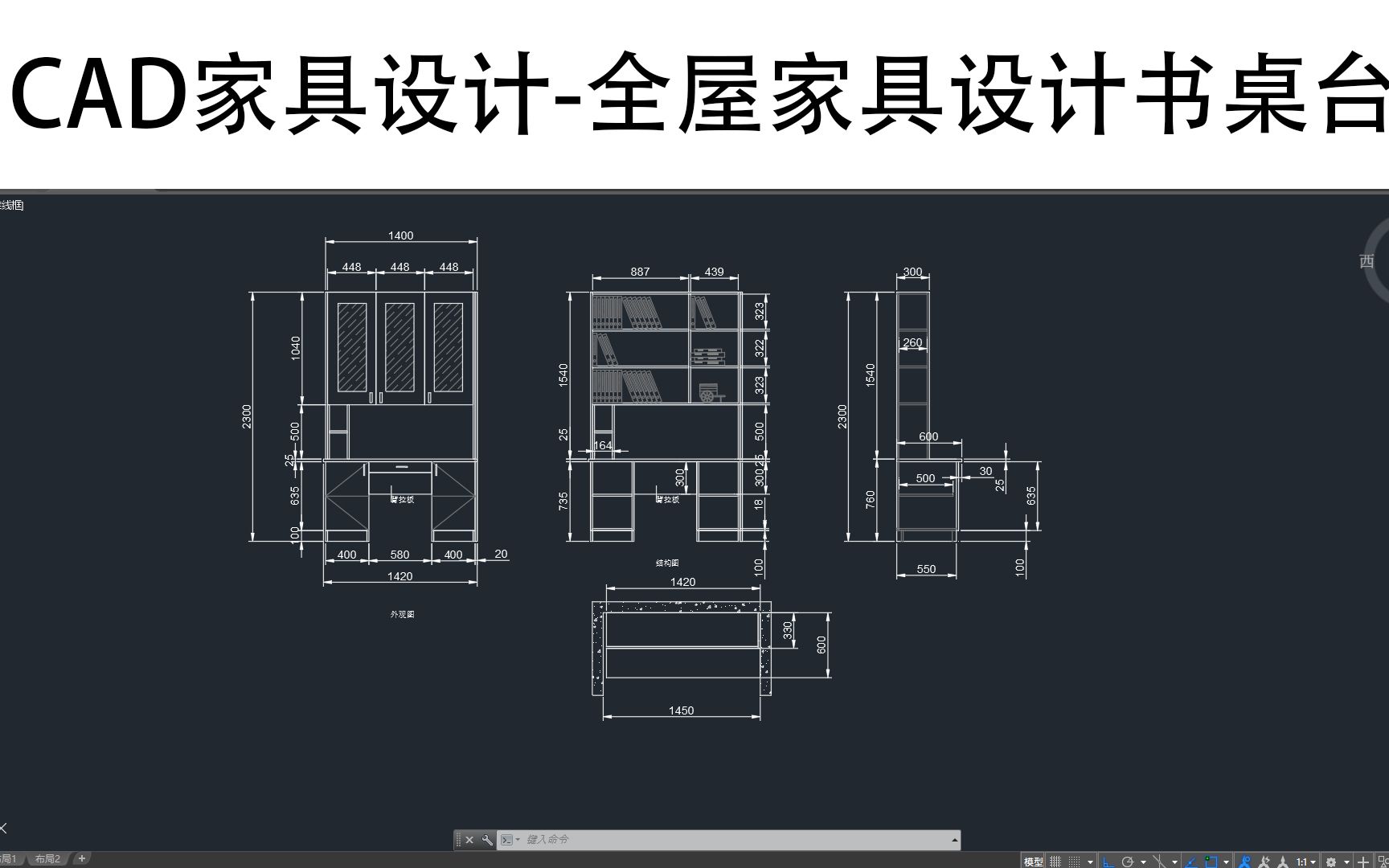 CAD全屋家具设计,CAD练习图,CAD书桌台哔哩哔哩bilibili