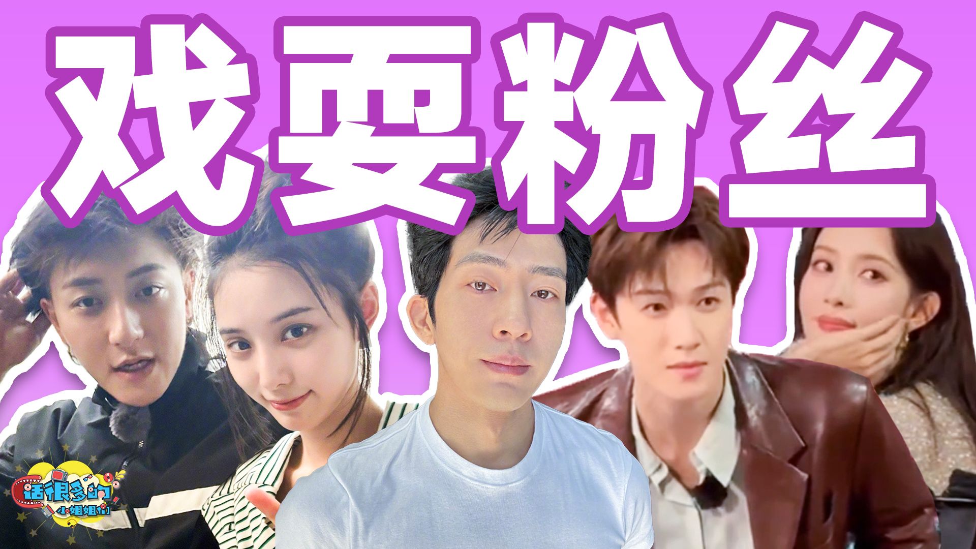 撒谎公婆、剧宣大麦、正主发癫，这波只有粉丝拿到了大后果！