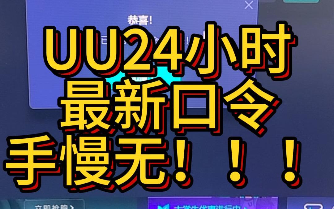 uu加速器无限免费兑换24小时 网易uu兑换码 uu加速器主播口令