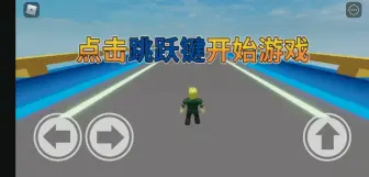 Download Video: 用roblox做的第一个辣鸡小游戏