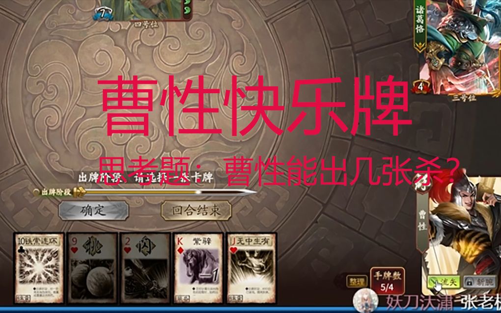 【三国杀十周年】曹性快乐牌