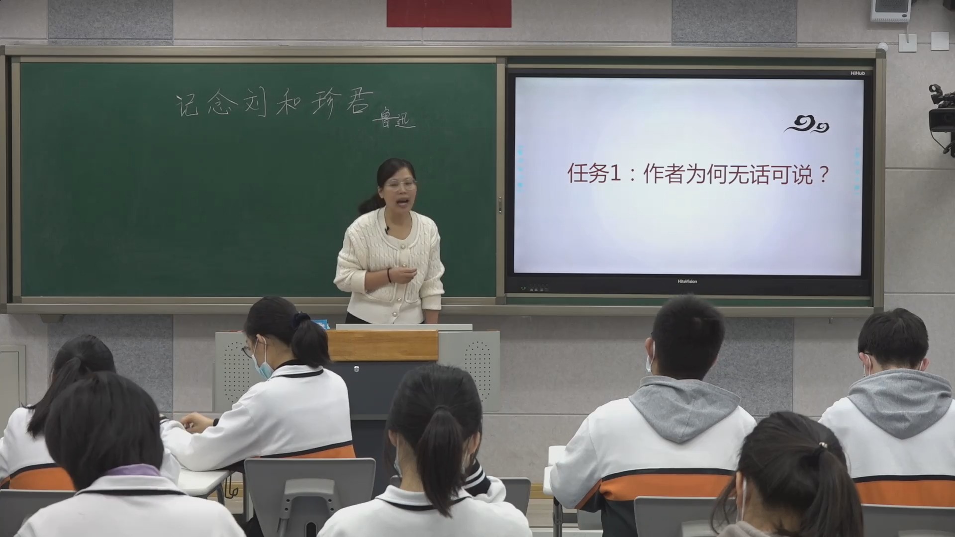 53 记念刘和珍君 高中语文优质课