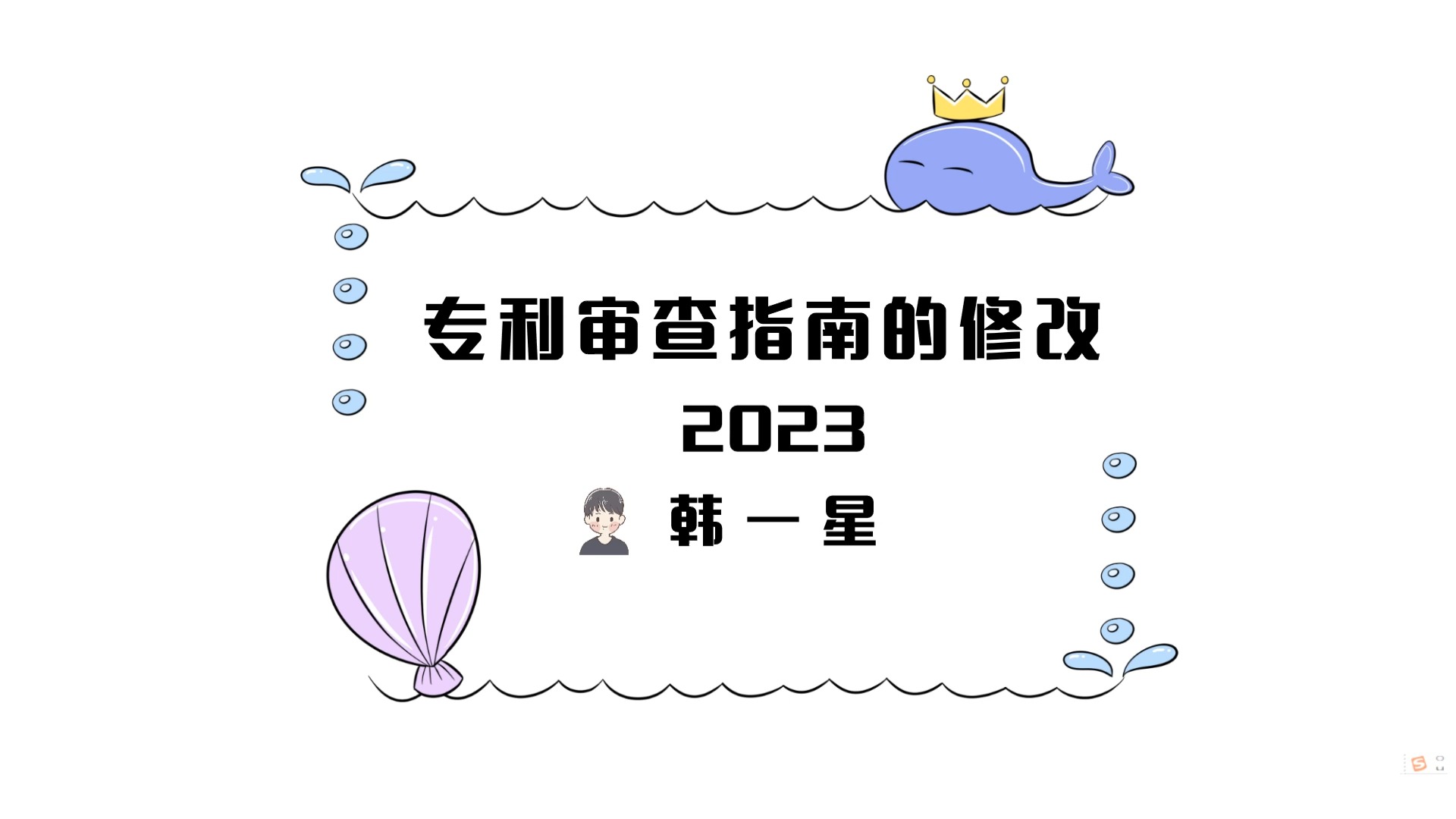 专利审查指南的修改2024年6月哔哩哔哩bilibili